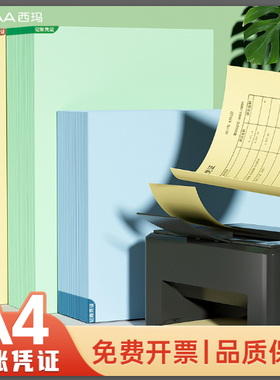 A4彩色空白凭证纸彩色打印纸单据打印纸彩色票据纸空白记账凭证纸凭证打印纸会计凭证纸蓝色单据纸空白凭证纸