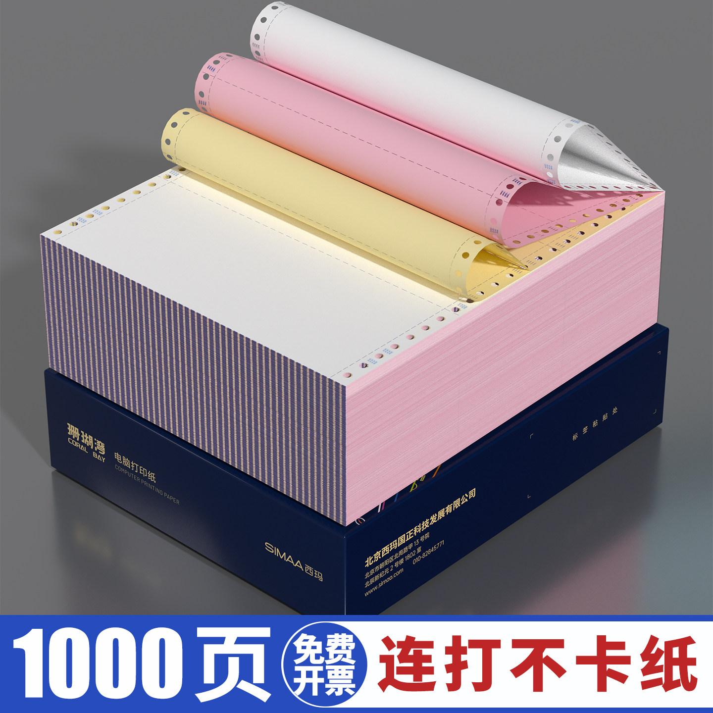 西玛珊瑚湾针式电脑打印机纸三联二三等分二联二三等分针式打印机专用纸两联三联241-3联2联发送货出库单票据