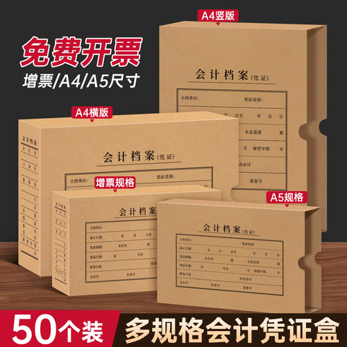西玛会计档案凭证盒多规格