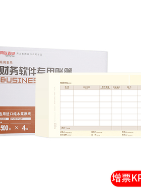 用友凭证打印纸数量外币记账凭证纸打印纸增票规格尺寸记账凭证纸 用友软件 t3t6 nc t+ u8好会计适用KPJ104