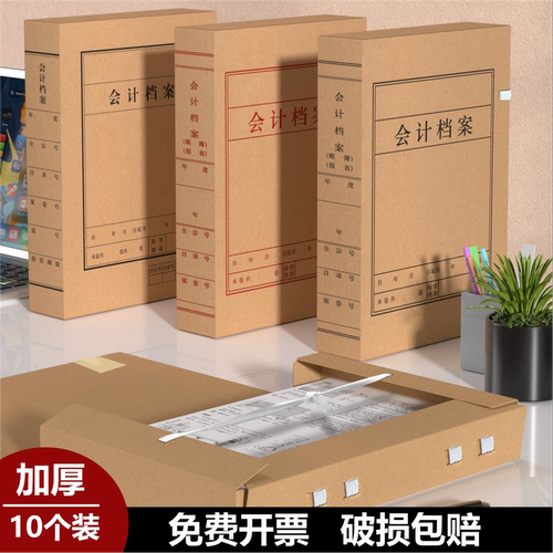 西玛A4加厚大容量会计档案盒