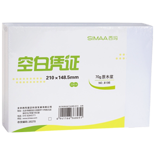 西玛空白凭证打印纸a4一半a5空白复印纸打印纸a5纸a4半张凭证纸a5打印纸草稿纸会计凭证封面装订办公用品