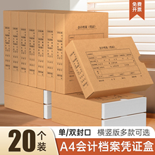 用友会计档案凭证盒a4牛皮纸档案盒财务凭证收纳盒凭证盒档案盒记账凭证档案盒单双封口通用档案盒可定制