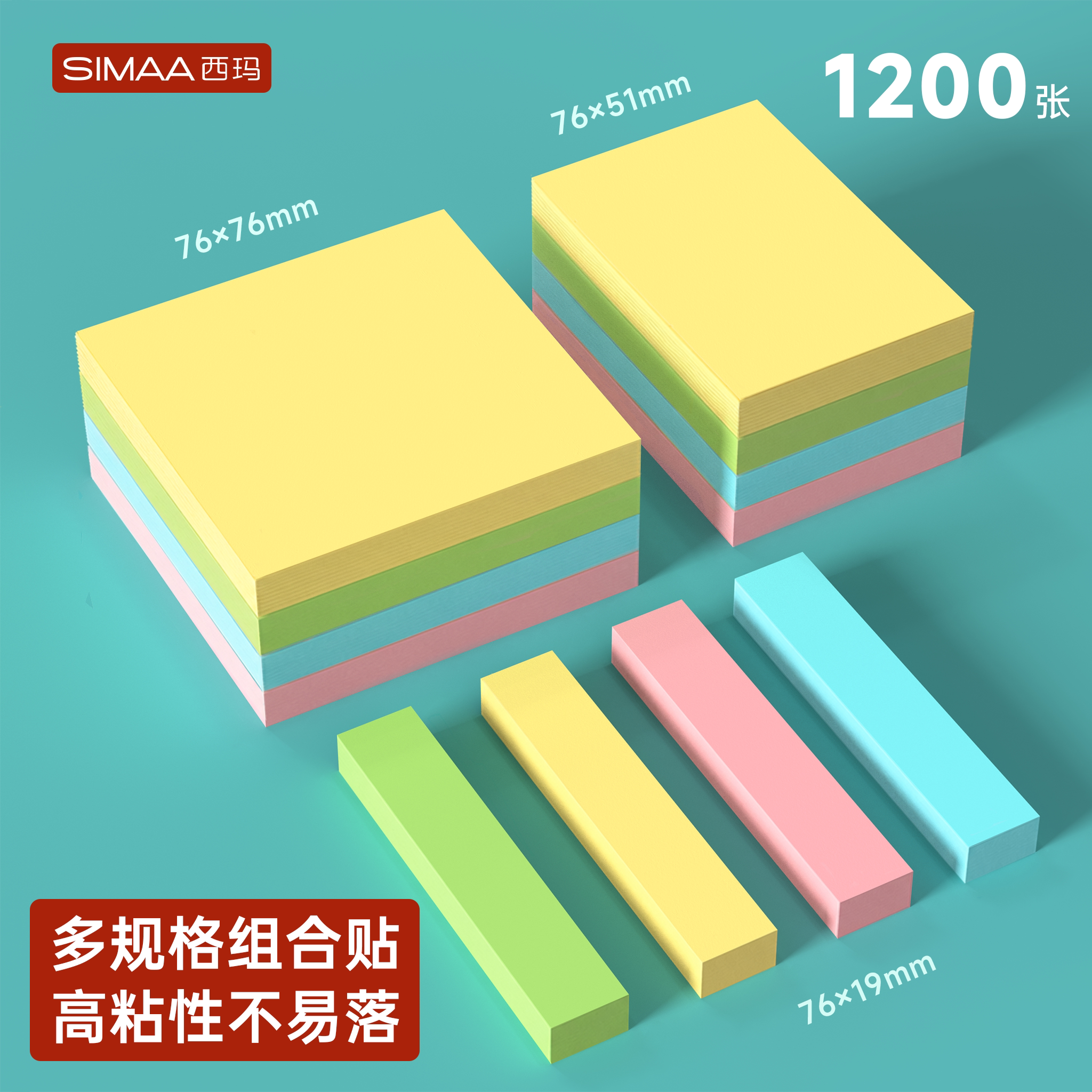 西玛便利贴高粘性彩色便签贴400页