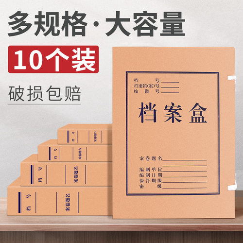 大容量a4无酸加厚档案盒