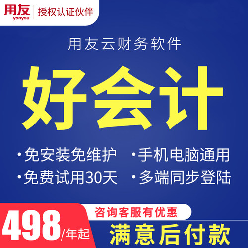 畅捷通会计普及版专业财务软件