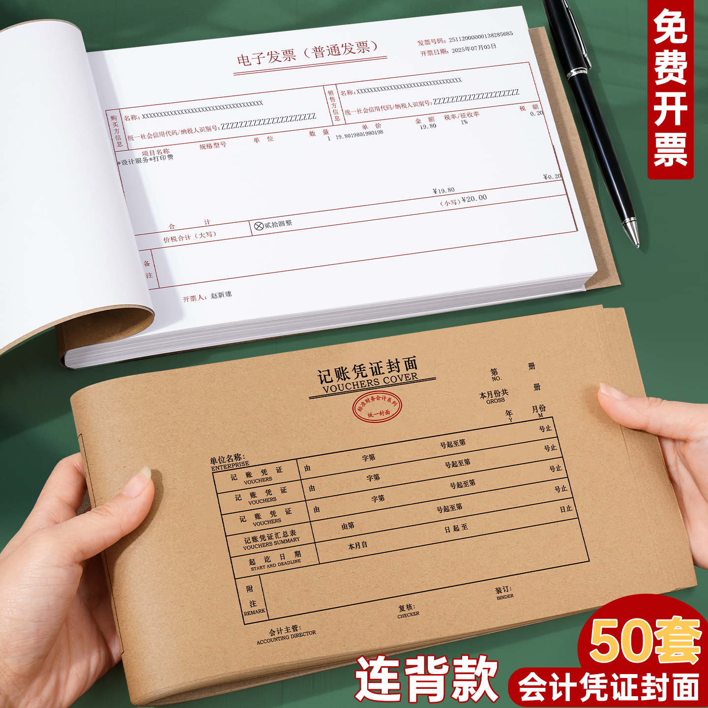 财务记账凭证封面深汕版