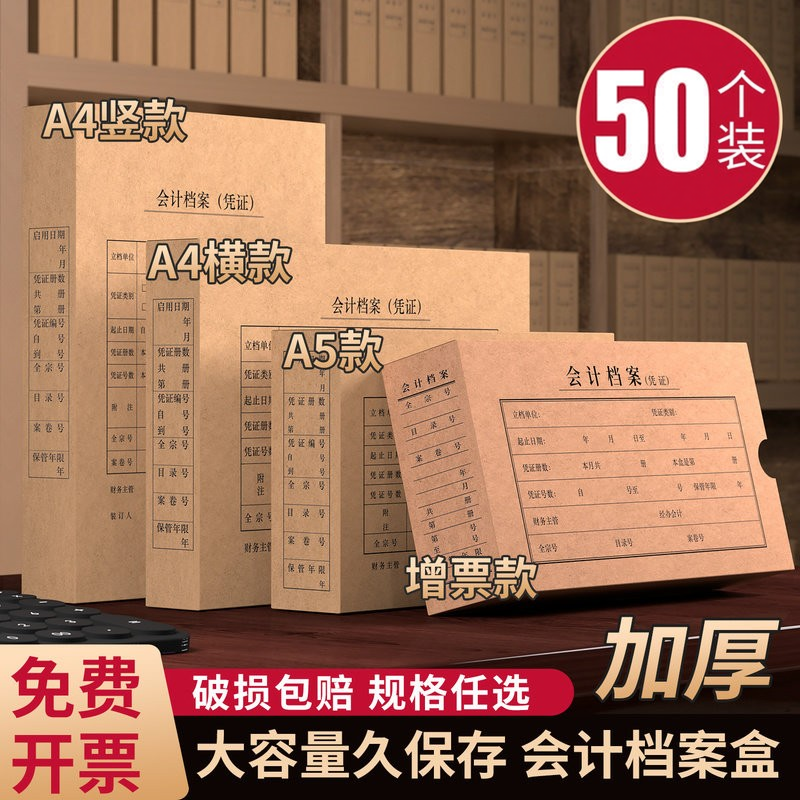 50个会计档案凭证盒西玛会计凭证收纳盒档案盒A4财务办公记账凭证盒A5加厚收纳盒牛皮纸盒单双封口通用可定制