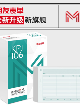用友凭证打印纸记账凭证KPJ106西玛会计记账财务会计办公用品凭证纸KPJ106A4 用友软件T3 T6 U8 NC好会计适用