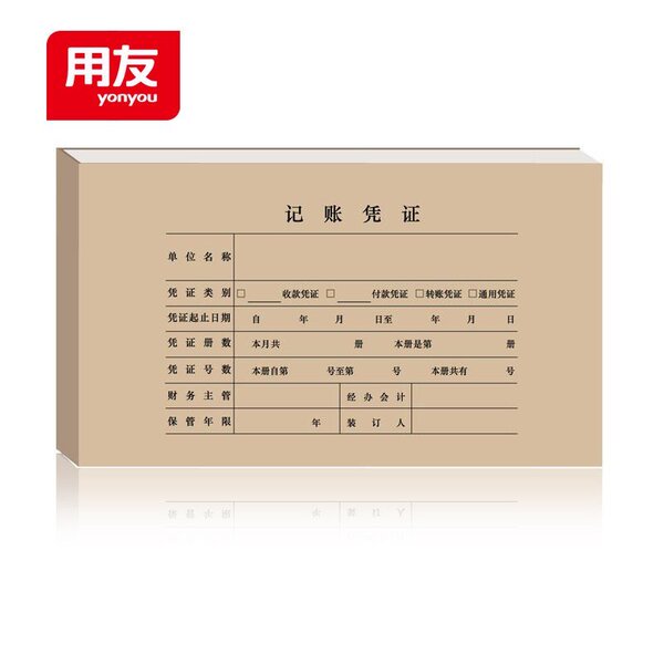 用友（UFIDA）Z010125 账簿通金额记账凭证封面 508*142mm 25套/包