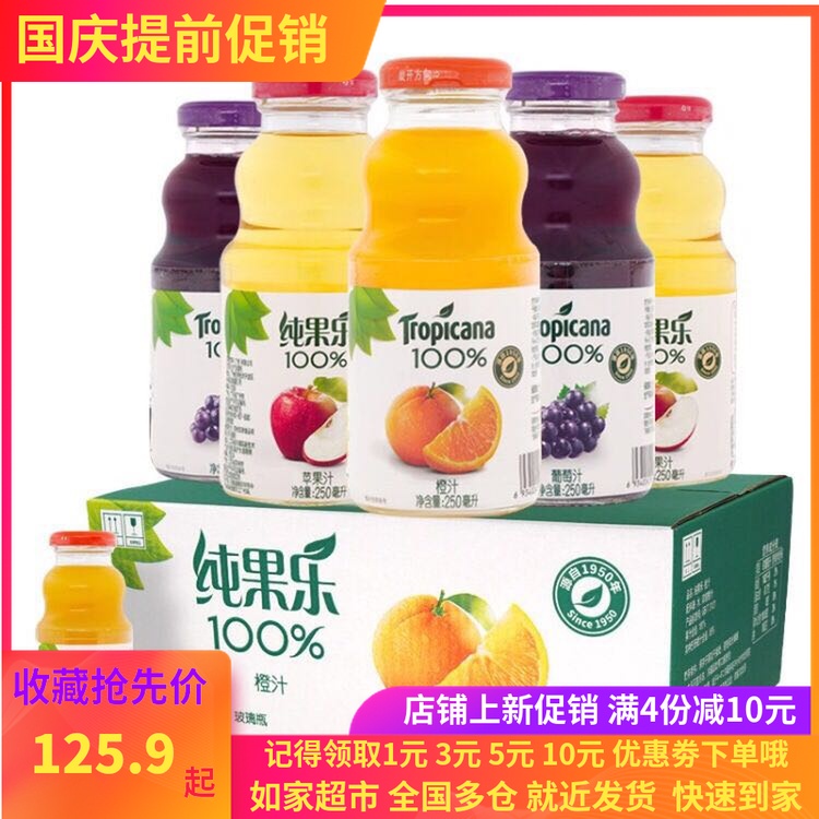 百事可乐都乐纯果乐果汁橙汁苹果汁葡萄汁250ml*24/48瓶可选 包邮