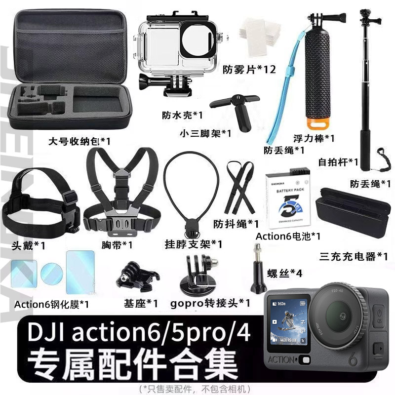 适配Action系列通用套装图片
