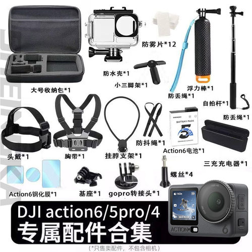 适配Action系列通用套装