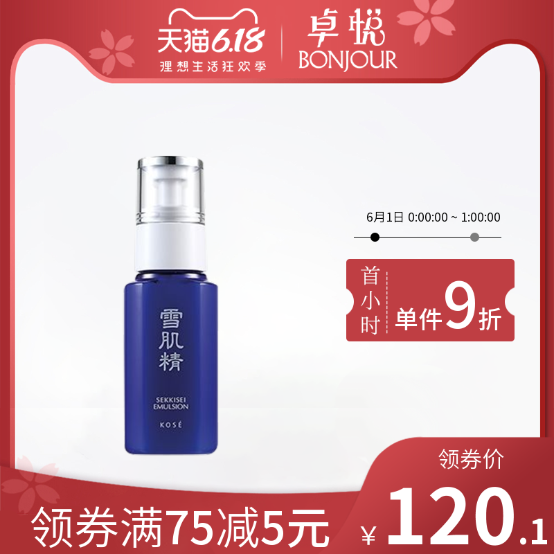 日本Kose高丝雪肌精乳液女70ml补水保湿滋润提亮肤色清爽乳液集货