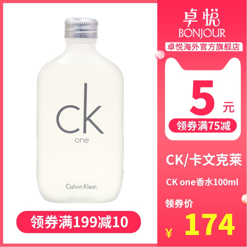 Ck卡文克莱ONE香水男女士中性持久淡香白瓶学生少女清新100ml集货