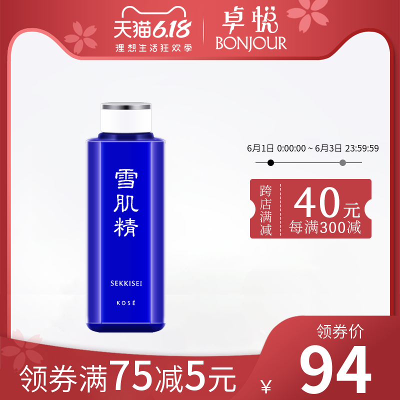 日本高丝雪肌精化妆水100ml 亮白保湿补水修护柔肤水爽肤水保税