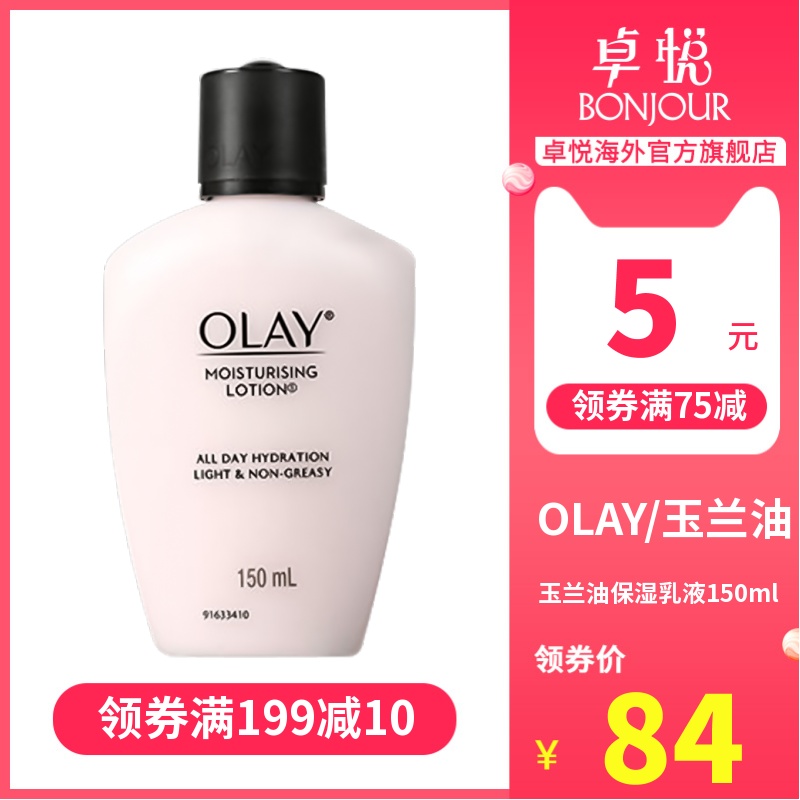 OLAY玉兰油保湿乳液面霜150ml男女补水清爽不油腻润肤露乳霜保税