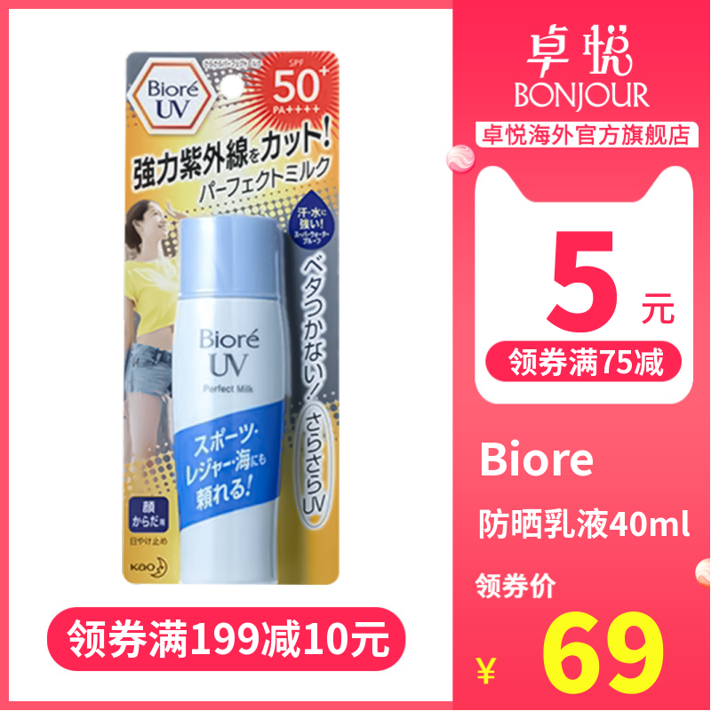 Biore碧柔倍护防晒霜40ml蓝瓶学生花王正品清爽隔离妆前防晒乳霜