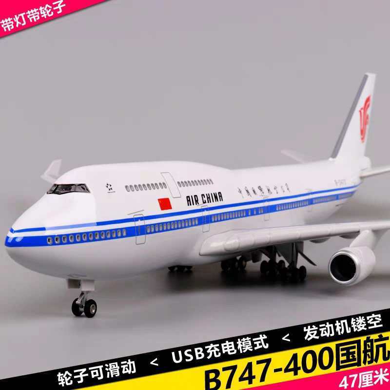 仿真飞机模型民航客机国航747