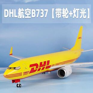 波音737DHL中外运敦豪航空货运公司仿真航模摆件带轮带灯飞机模型
