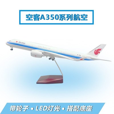 仿真飞机模型空客A350南航