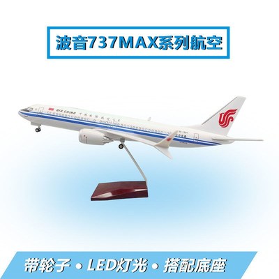 仿真飞机模型波音737MAX8国航