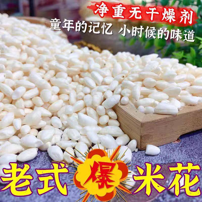 传统大米花老式爆米花散装原味甜味米花膨化零食无糖炒米酥脆即食