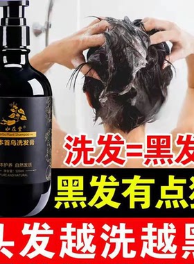 何首乌治根转黑洗发水银发变乌发少年老年自然乌黑神器正品