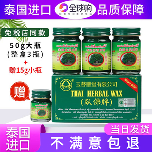 泰国青草药膏原装正品进口卧佛防蚊叮咬驱蚊消肿止痒提神醒脑旗舰