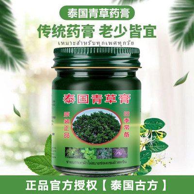 泰国正品青草药膏卧佛消肿消痒膏