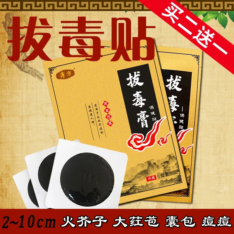 火疖子拔掉毒拔脓膏肛周脓肿囊肿