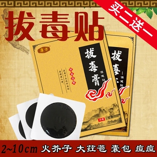 火疖子拔掉毒拔脓膏 买二送一 肛周肿包硬块火疖子屁股浓包硬疖子