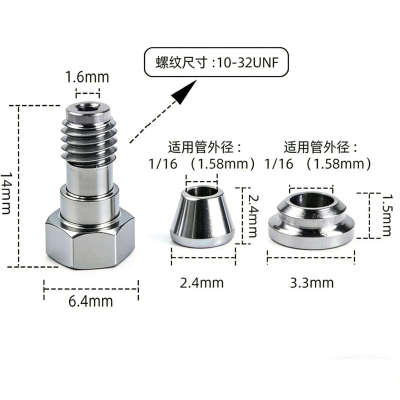 1/16液相不锈钢接头螺钉刃环HPLC配件安捷伦