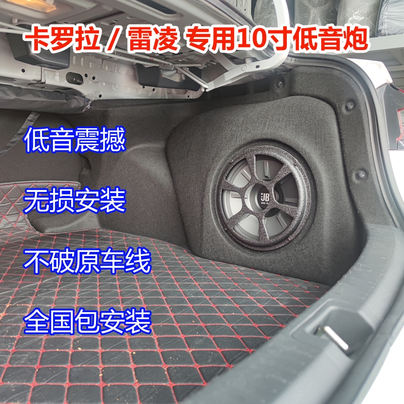 卡罗拉雷凌装JBL低音炮不占空间