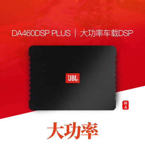 JBL功放DSP无损加装直推车门喇叭