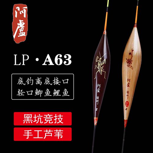 阿卢浮漂LPA63离底接口鱼漂黑坑野钓专用刘松松联名款同款浮标