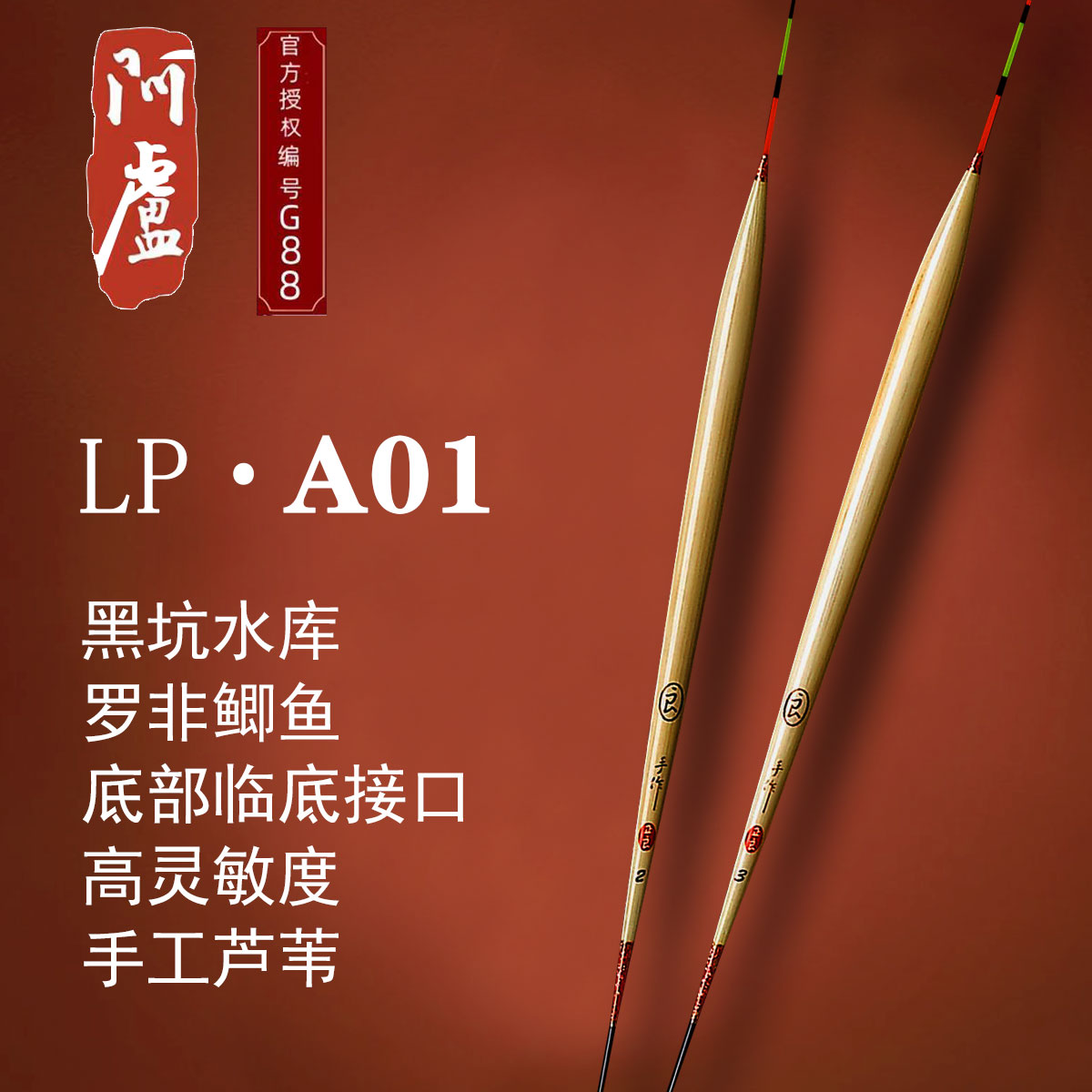 阿卢浮漂LP.A01官方正品黑坑鲫鱼漂黑坑抢鱼芦苇鱼漂鲫鱼飞磕标