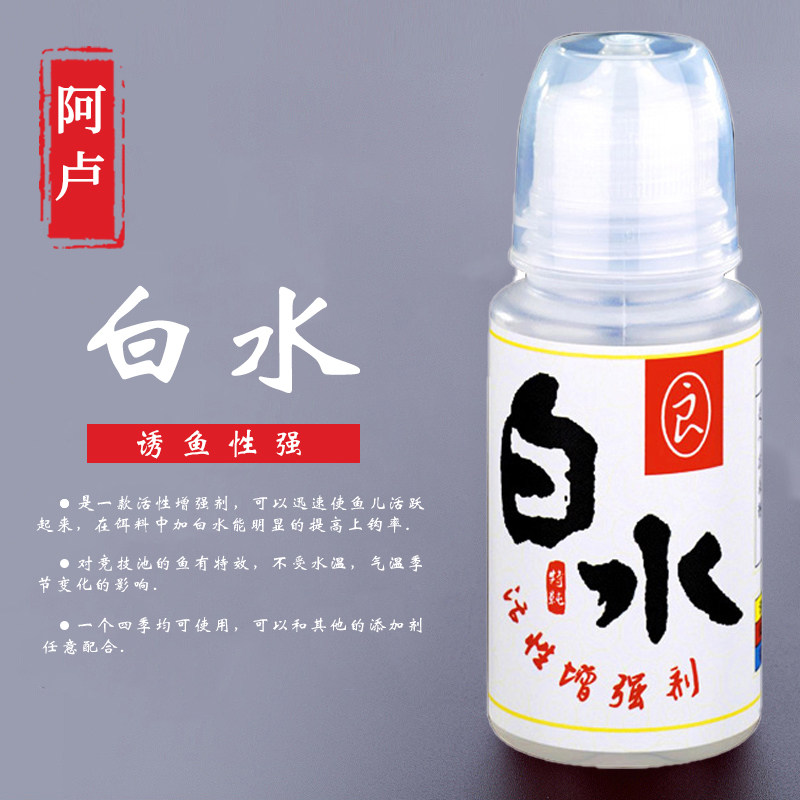 阿卢白水小药春夏季黑坑野钓大板台钓饵