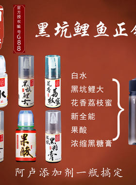 阿卢一瓶搞定添加剂黑坑鲤鱼野钓鲫鱼 （春夏版本）白水 果酸