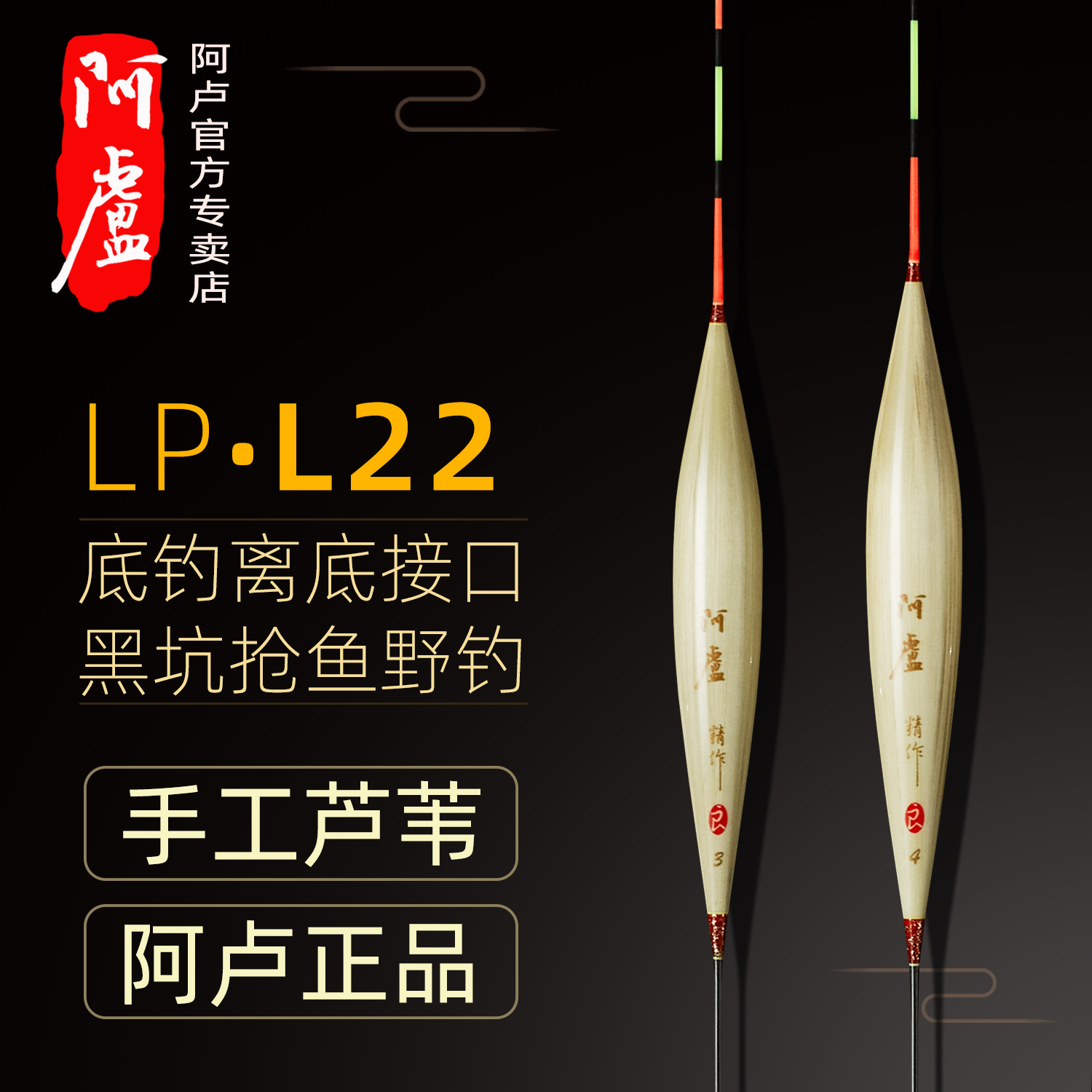 阿卢鱼漂官方正品LPL22黑坑鲫鱼芦苇浮漂高灵敏抢鱼行程鲫鱼浮漂