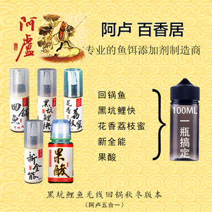 阿卢正品添加剂鲤鱼无限回锅一瓶搞定秋冬版本 新全能花香荔枝蜜