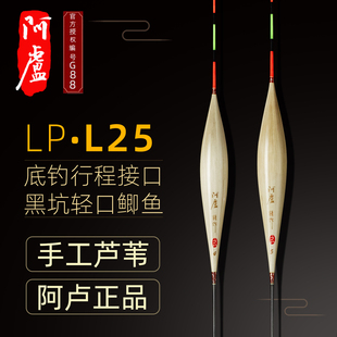 阿卢浮漂正品 LPL25鲫鱼芦苇鱼漂高灵敏度黑坑偷驴滑口加粗尾浮标