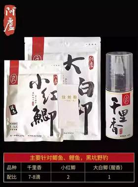 阿卢鱼料谷腥香小红鲫谷香腥香钓鱼饵料鲫鲤红尾饵野钓黑坑大白鲫
