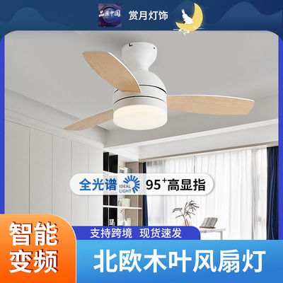 实木全铜静音电机北欧风扇灯智能