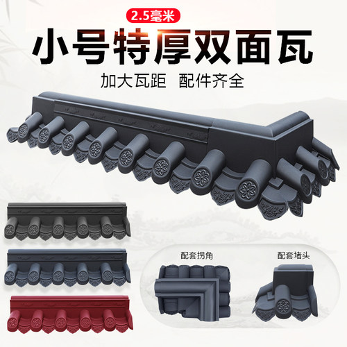 梦古小号加厚双面瓦树脂围墙瓦