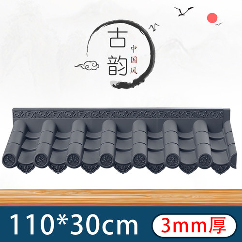 110*30cm一体轻质特厚仿古瓦
