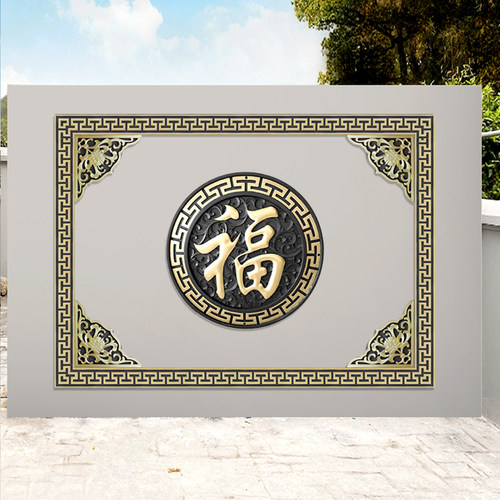 梦古80正楷福套装192*138影壁树脂砖雕塑料照壁墙套餐中式挂件