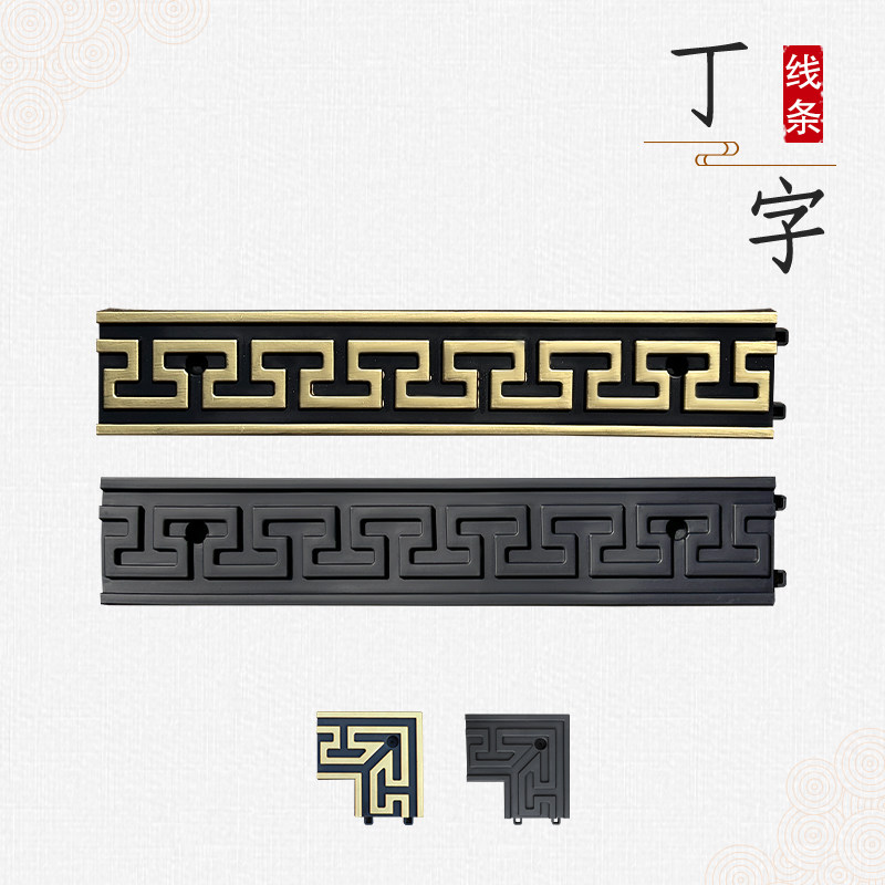 梦古54*10丁字线条树脂仿古装饰回纹线塑料影壁新中式仿砖雕边框