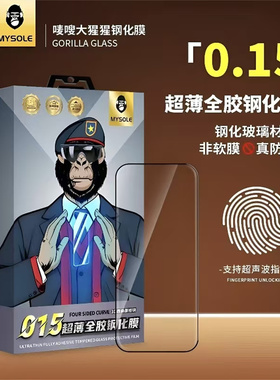 MYSOLE唛嗖大猩猩钢化膜适用于华为mate80/80Pro/80PROMAX/ultraX7X6 M70pro Mate60ProX5全胶曲面膜0.15超薄