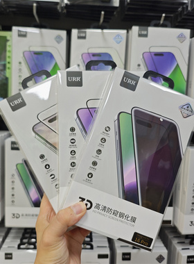 URR钢先生 iphone15钢化膜iphone 16promax微雕3d高清16丝印防窥膜曲面15pro17promax苹果17pro AR抗反射贴膜